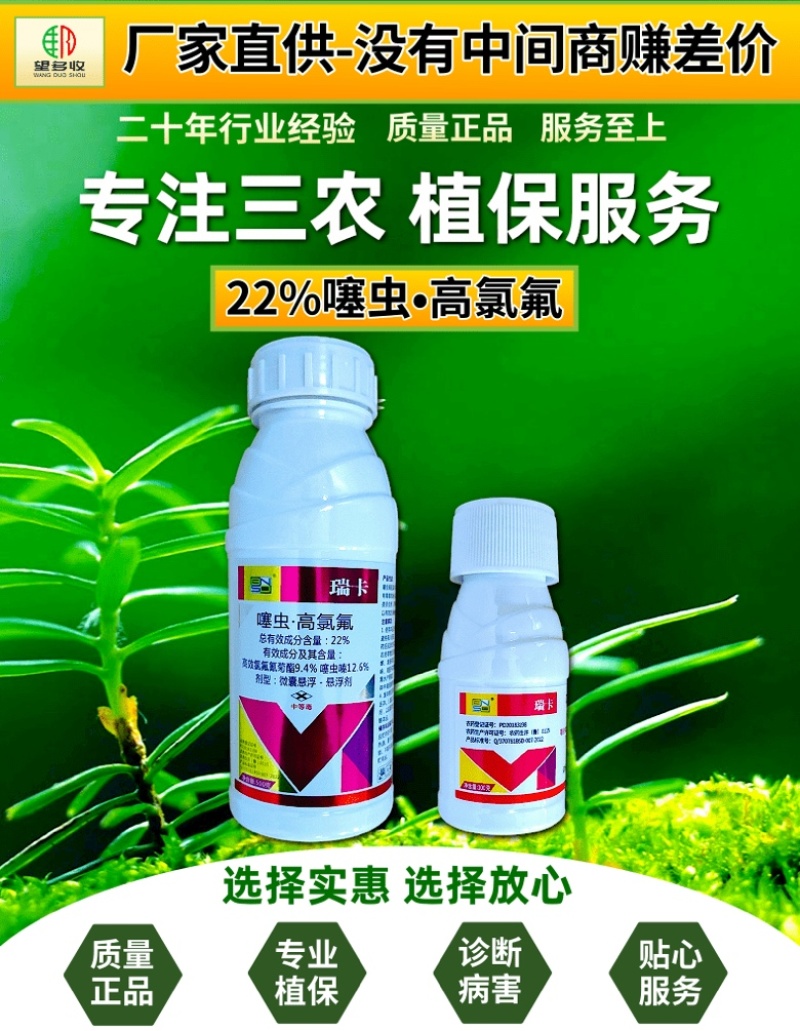 瑞卡22%噻虫高氯氟杀虫剂茶小绿叶蝉鳞翅目害虫