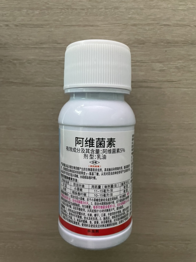 兴柏5%阿维菌素红蜘蛛小菜蛾二化螟红蜘蛛广谱杀虫剂