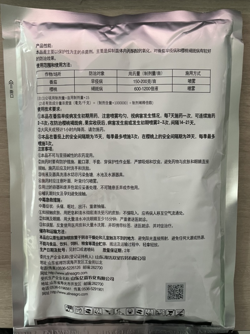 80%代森锰锌早疫病褐斑病炭疽病络合态杀菌剂