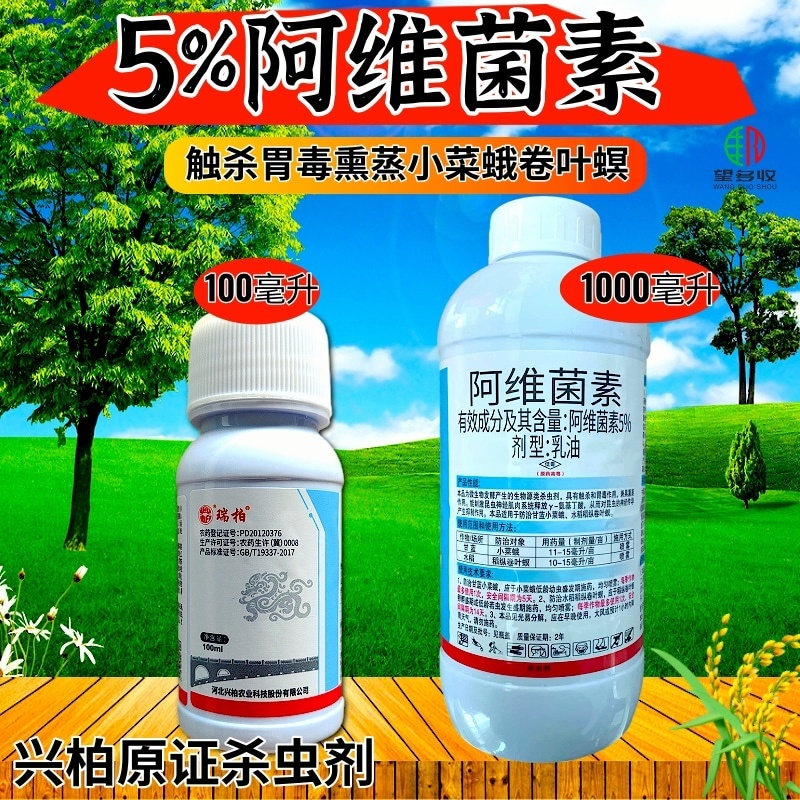 5%阿维菌素杀虫剂红蜘蛛小菜蛾肉虫青虫正品