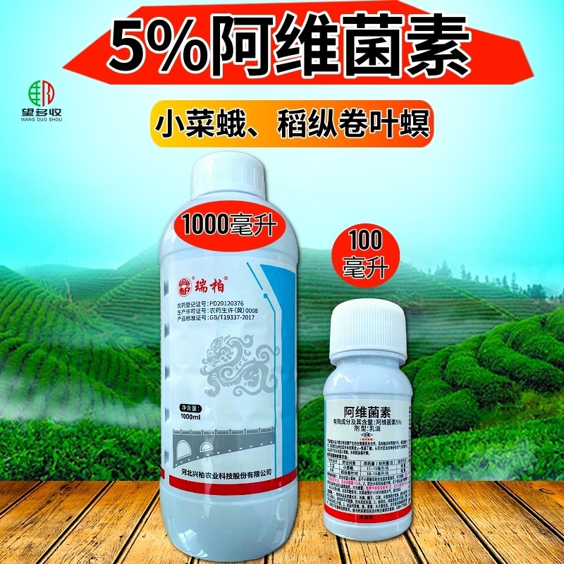 5%阿维菌素杀虫剂红蜘蛛小菜蛾肉虫青虫正品