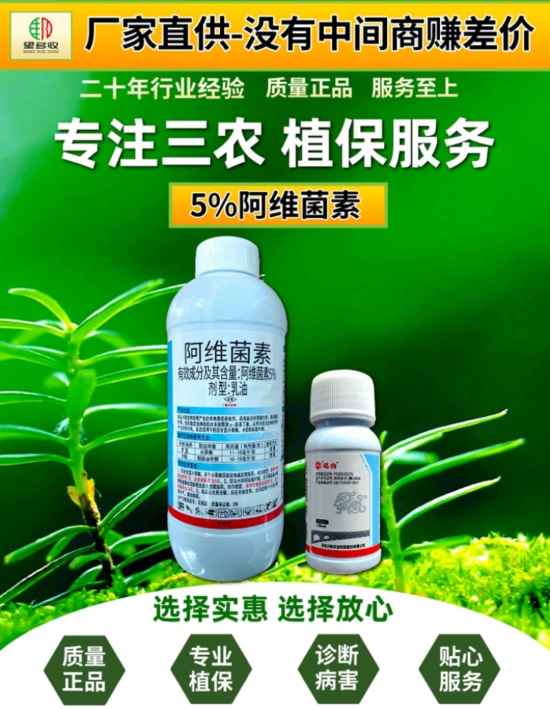 5%阿维菌素杀虫剂红蜘蛛小菜蛾肉虫青虫正品