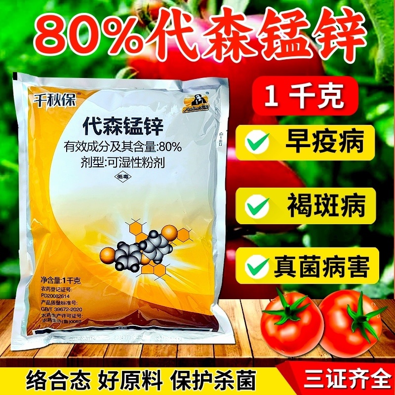 代森锰锌进好原料杀菌剂代森锰锌粉剂1000克