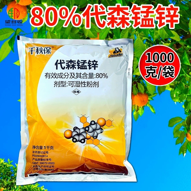 代森锰锌进好原料杀菌剂代森锰锌粉剂1000克