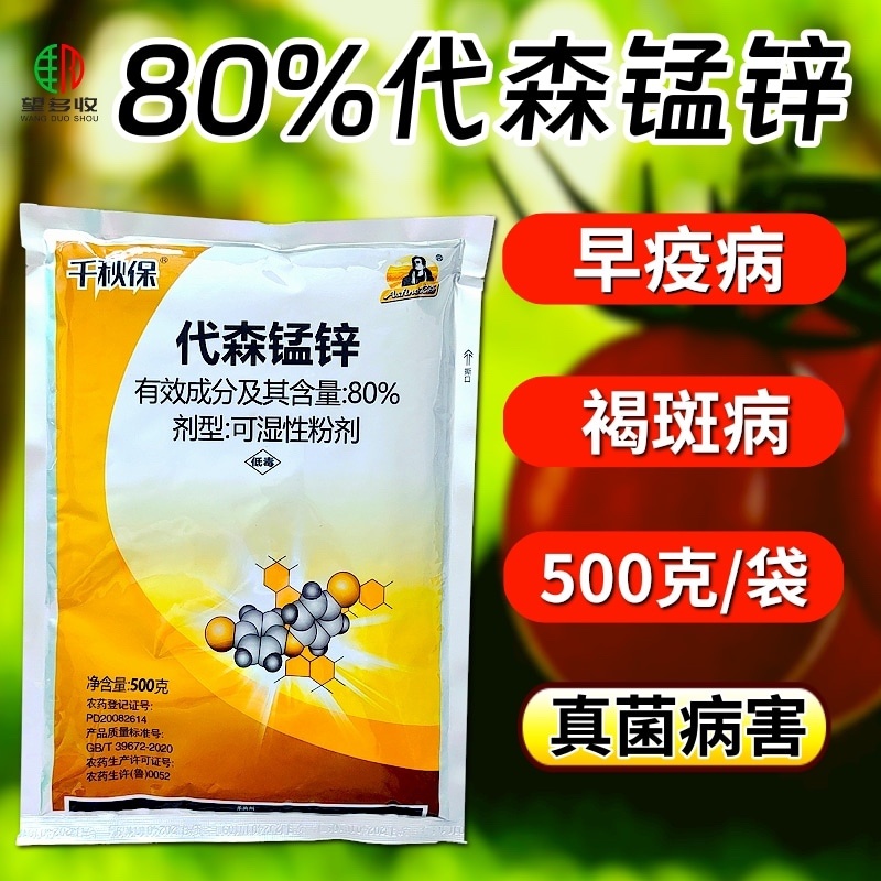 代森锰锌进好原料杀菌剂代森锰锌粉剂1000克