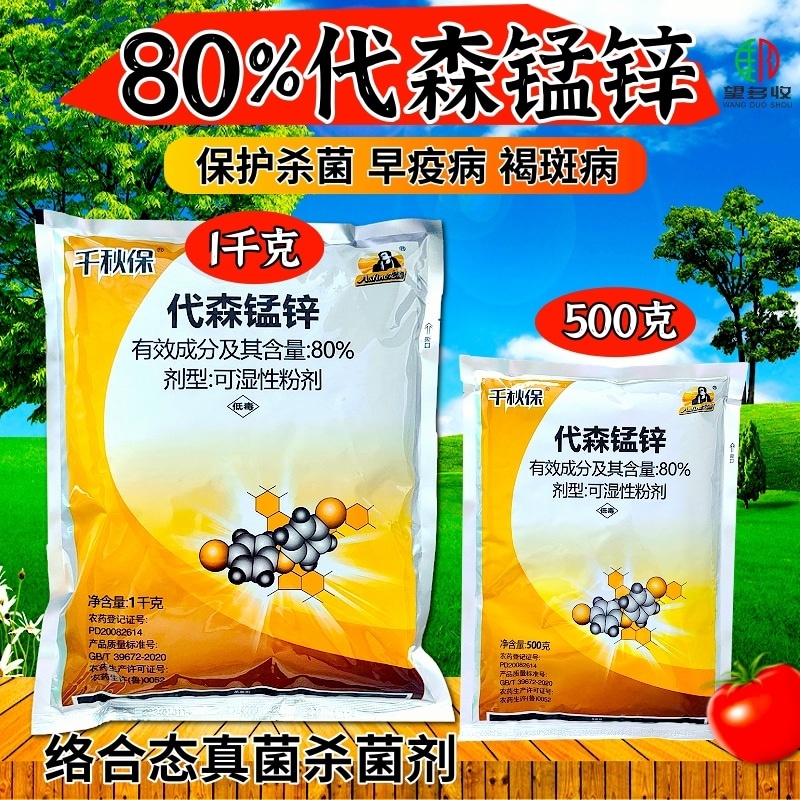 代森锰锌进好原料杀菌剂代森锰锌粉剂1000克