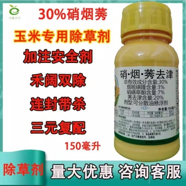 硝烟莠玉米苗后除草剂农药烟嘧磺隆莠去津硝磺草酮