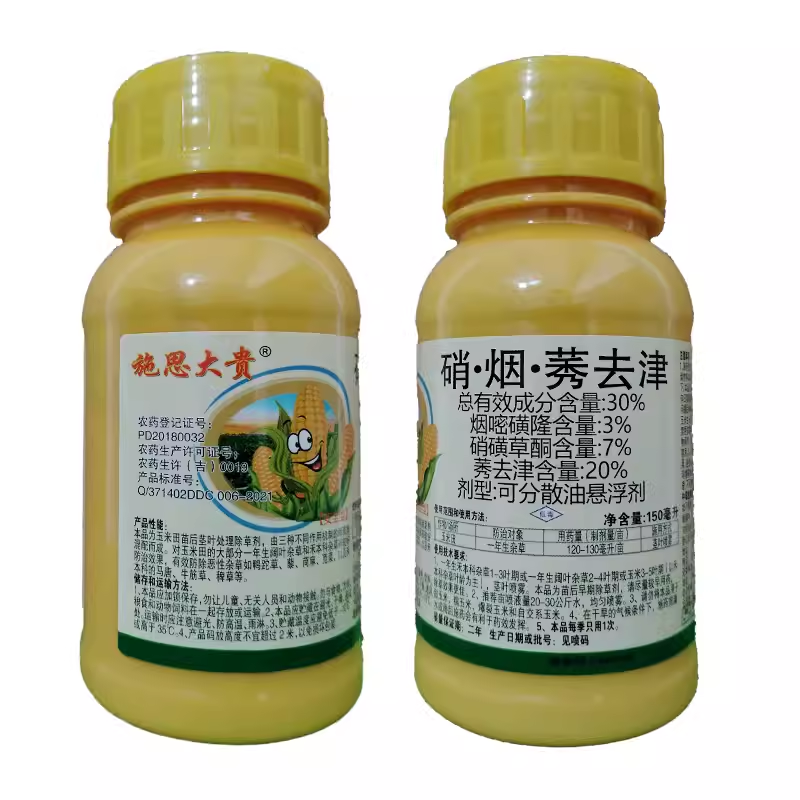 硝烟莠玉米苗后除草剂农药烟嘧磺隆莠去津硝磺草酮