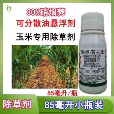 硝烟莠去津玉米苗后除草剂农药批发