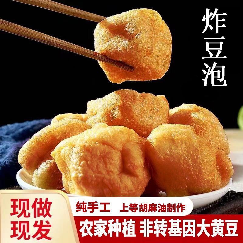 【精品推荐】农家生产的炸豆泡，纯手工制作，对接全国各地！