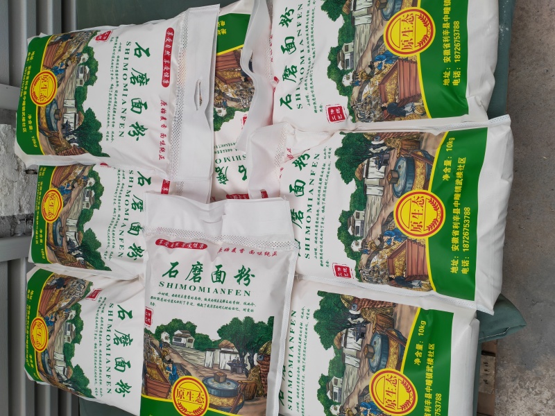 石磨面粉