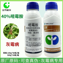 利民灰雄40%嘧霉胺悬浮剂黄瓜人参灰霉病专用药农药杀菌剂
