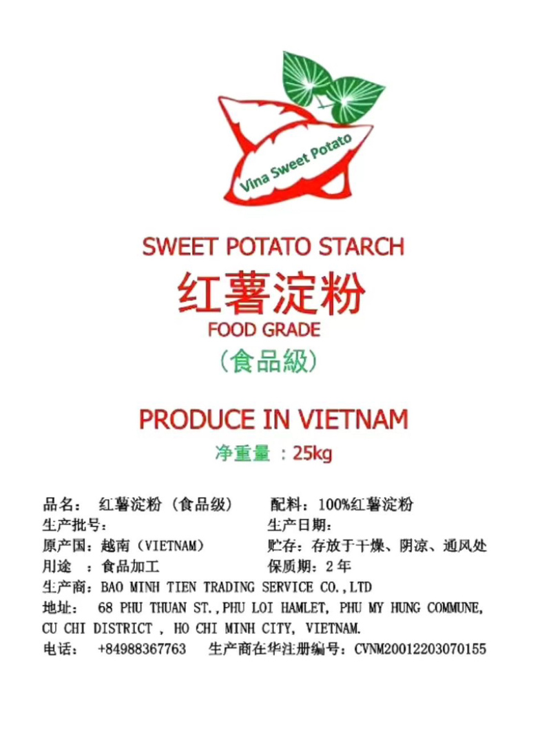 越南进口红薯淀粉