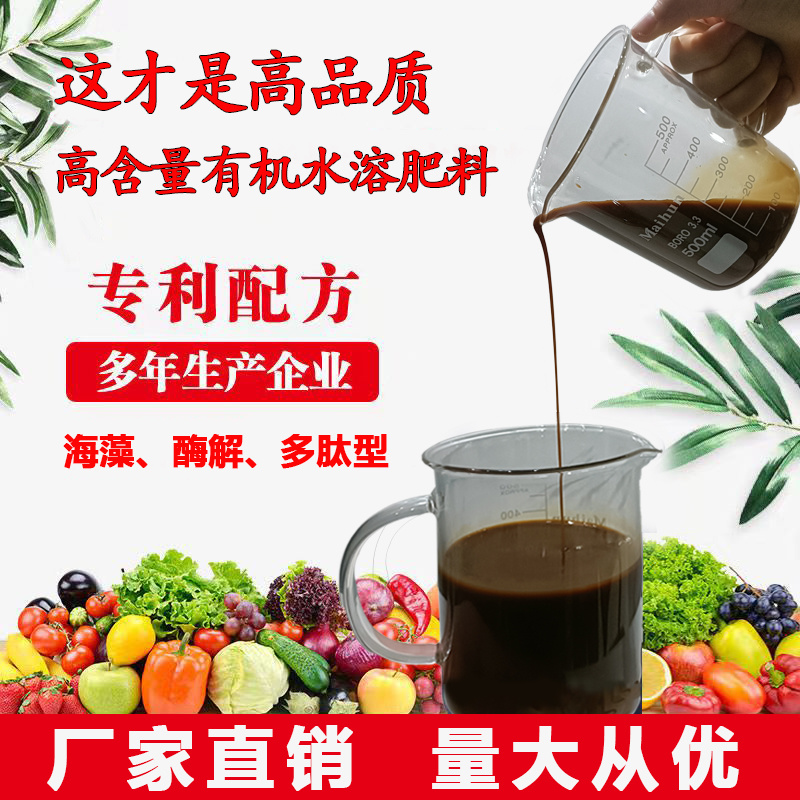 海藻酸冲施肥芸地乐桶肥浓缩酶解鱼蛋白生根膨果壮苗
