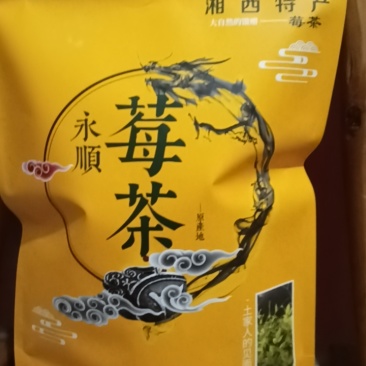 湘西永顺莓茶
