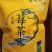 湘西永顺莓茶