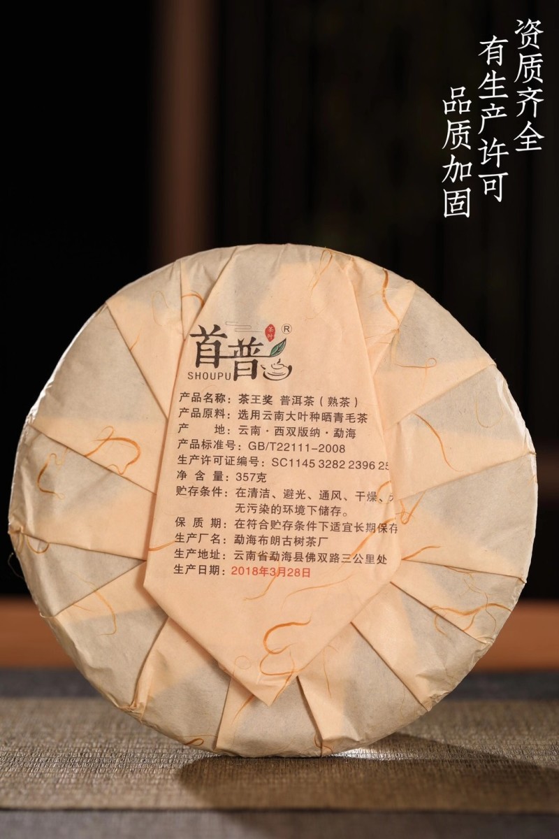 普洱茶熟茶熟普班章大树茶2016年两岸斗茶王赛