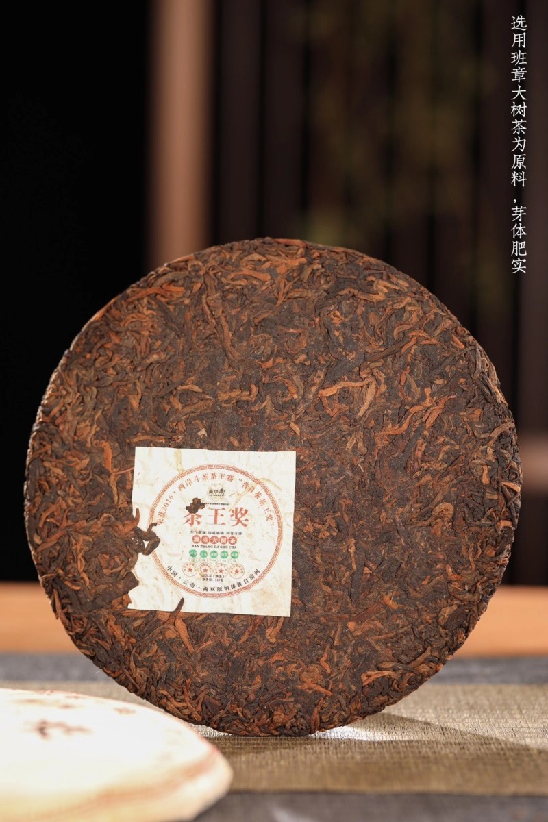 普洱茶熟茶熟普班章大树茶2016年两岸斗茶王赛