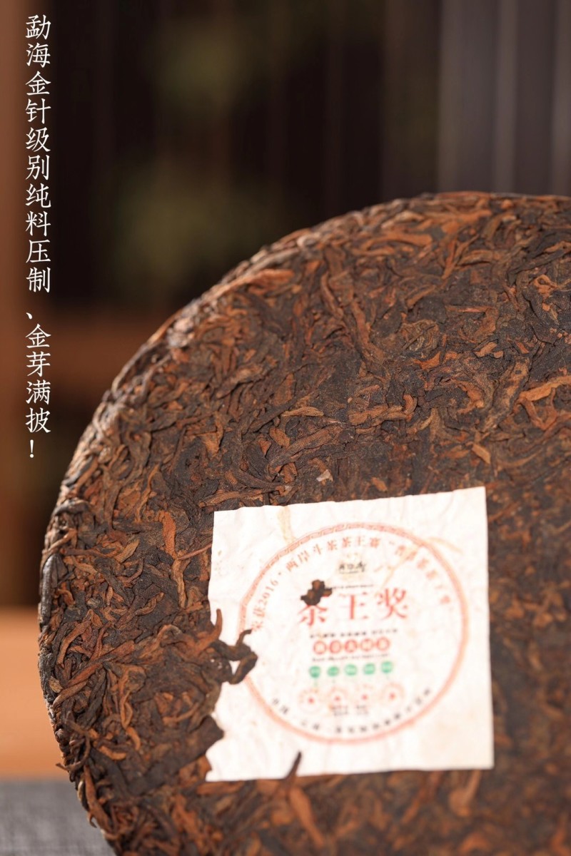 普洱茶熟茶熟普班章大树茶2016年两岸斗茶王赛
