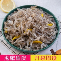 【凉拌鱼皮】鱼珠煮泡椒鱼皮开袋即食凉拌海味零食凉菜包邮