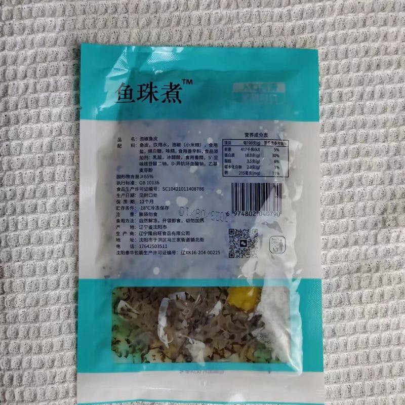 【凉拌鱼皮】鱼珠煮泡椒鱼皮开袋即食凉拌海味零食凉菜包邮