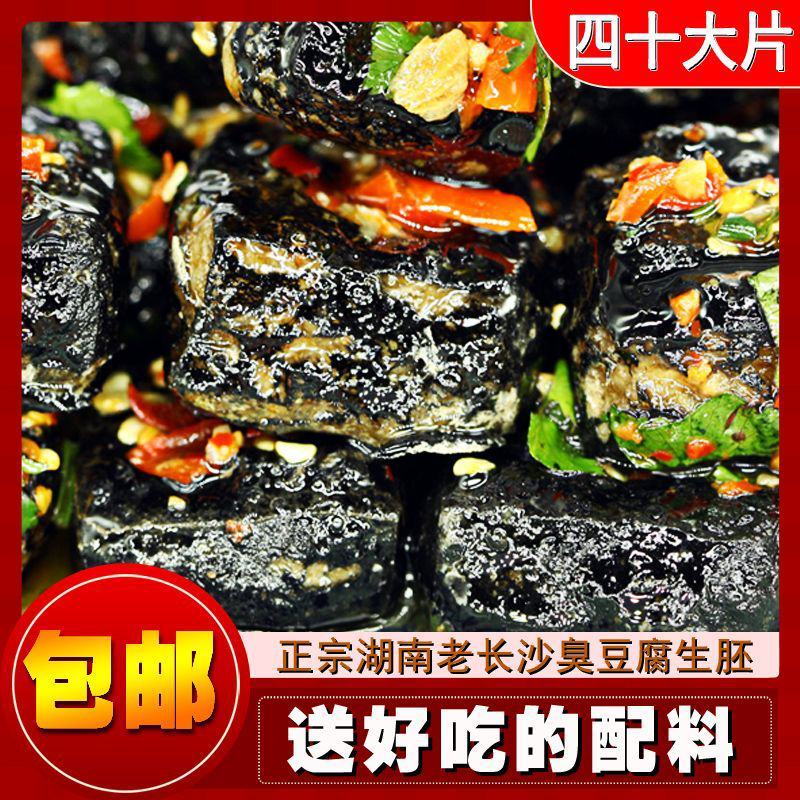 【老长沙臭豆腐】经典老长沙臭豆腐生胚自炸黑色半成品商用