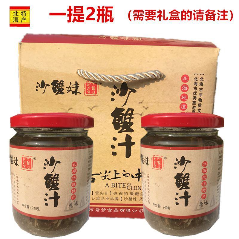 广西北海特产沙蟹汁沙蟹酱舌尖2周君梦海鲜调味酱沙蟹汁