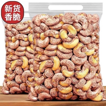 新货越南盐焗带皮腰果批发净重袋装零食坚果无添加紫