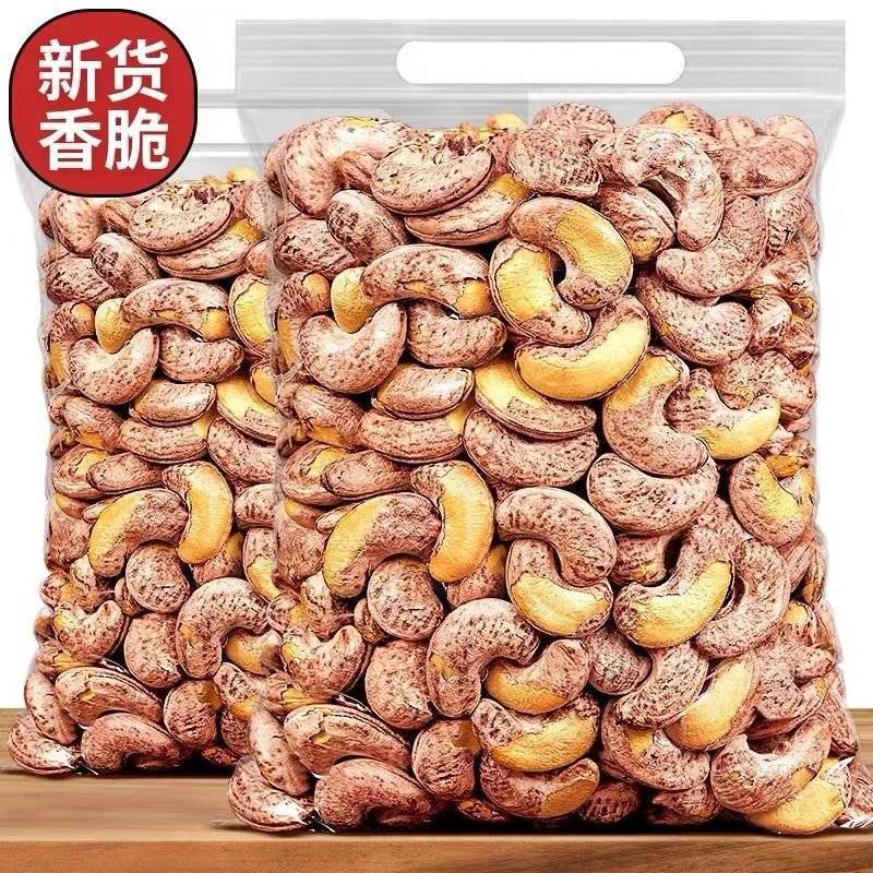 新货越南盐焗带皮腰果批发净重袋装零食坚果无添加紫