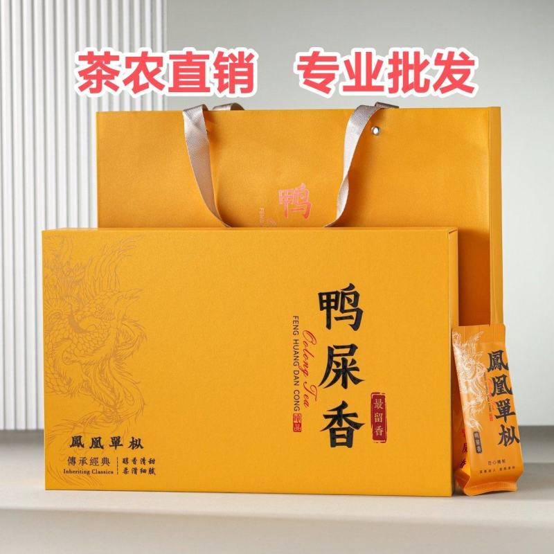 【茶农直销】鸭屎香凤凰单丛茶正宗潮州乌龙茶茶叶礼盒250