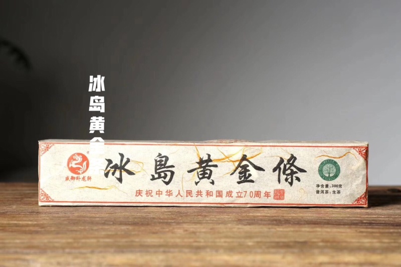 【茶厂直销】冰岛黄金条普洱茶生茶600g礼盒装砖茶