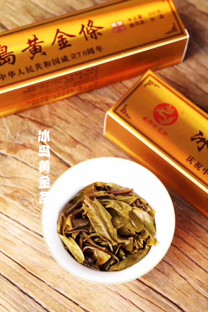 【茶厂直销】冰岛黄金条普洱茶生茶600g礼盒装砖茶