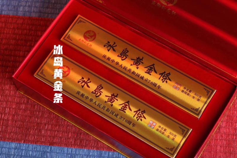 【茶厂直销】冰岛黄金条普洱茶生茶600g礼盒装砖茶