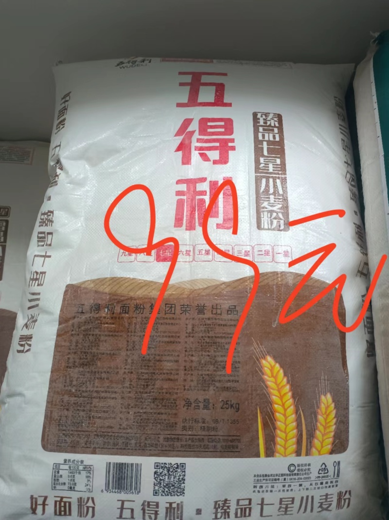 五得利七星面粉