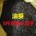 新黑珍珠小瓜子葵花子油葵黑瓜子小黑瓜子新黑珍珠油葵