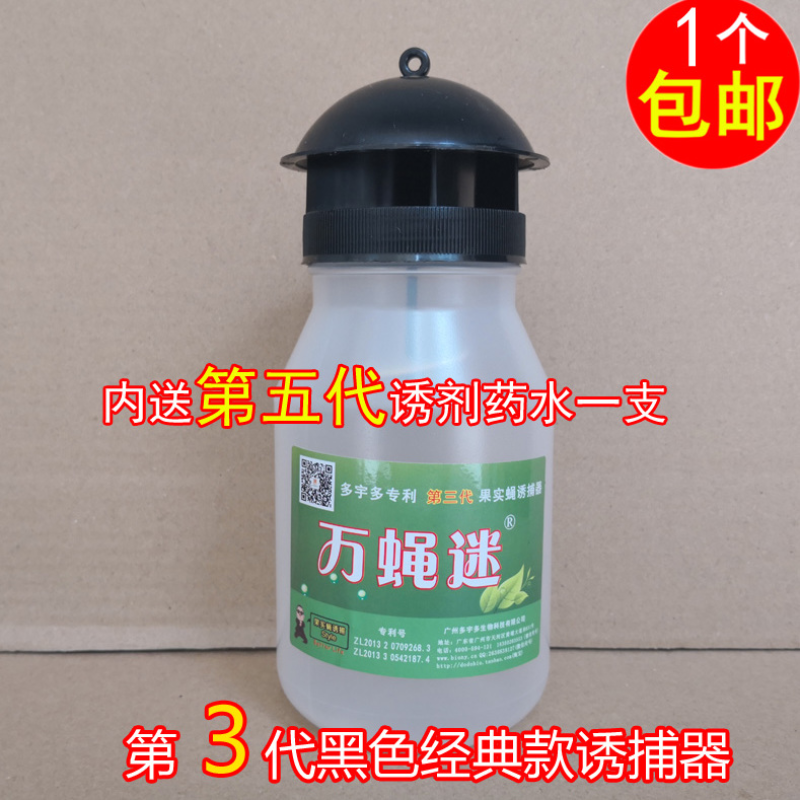 果蝇诱捕器果实蝇诱捕器果实蝇引诱剂瓜果蔬菜防虫诱虫药水针