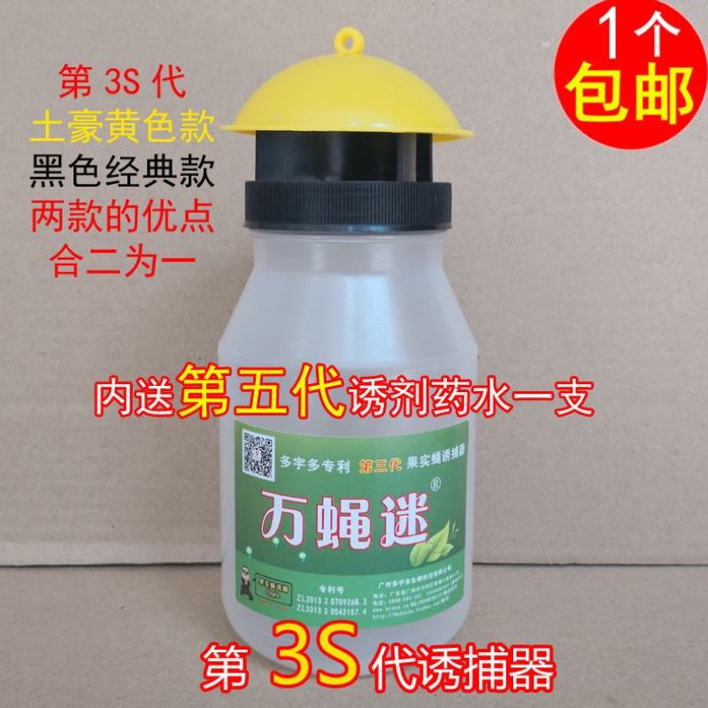 果蝇诱捕器果实蝇诱捕器果实蝇引诱剂瓜果蔬菜防虫诱虫药水针