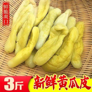 腌制脆口黄瓜皮瓜皮脆皮黄瓜干钦州特产新鲜黄瓜皮博白黄包邮
