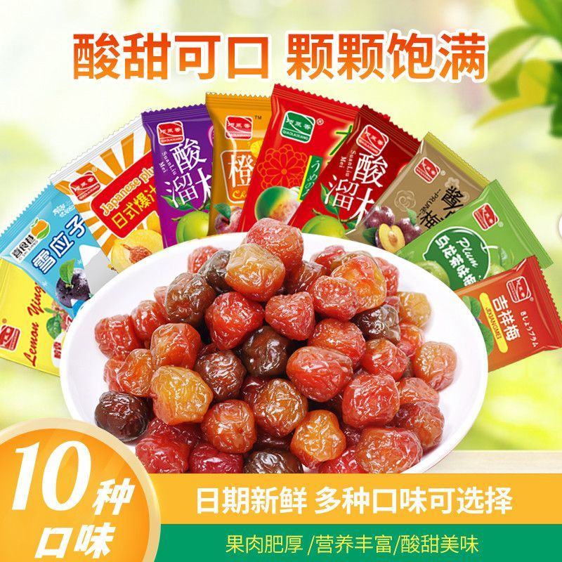 混合蜜饯水果干组合老婆梅果脯散装零食酸甜话梅糖果蜜饯包邮