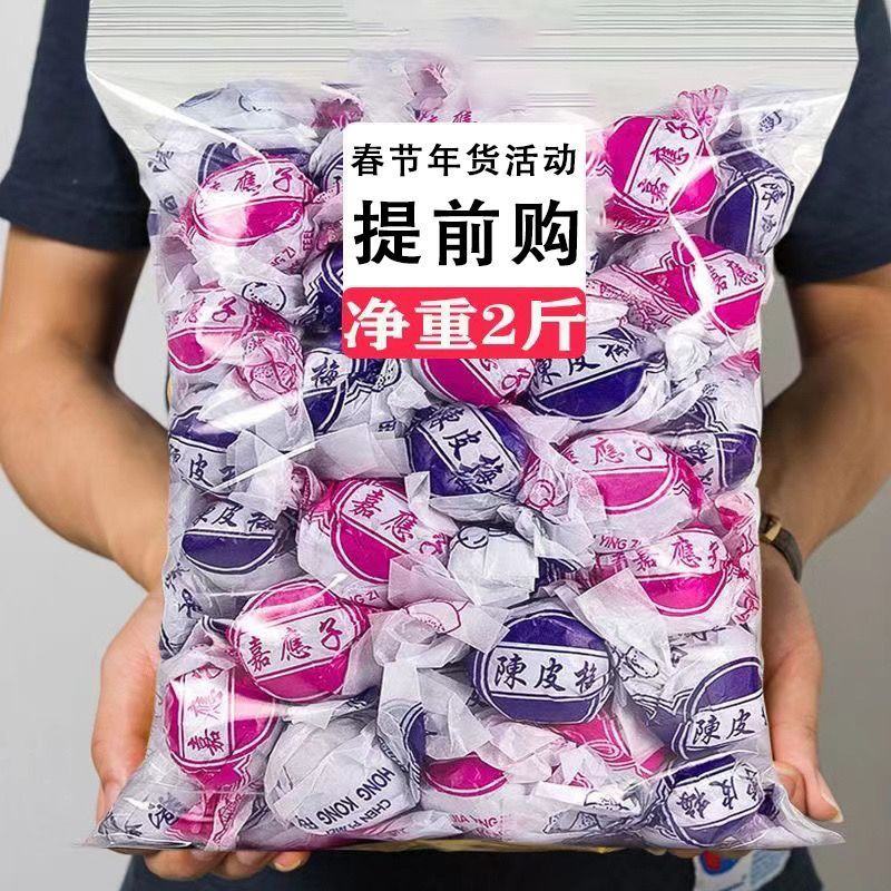 加应子陈皮梅老牌子怀旧酸甜零食散装话梅嘉应子混合话梅