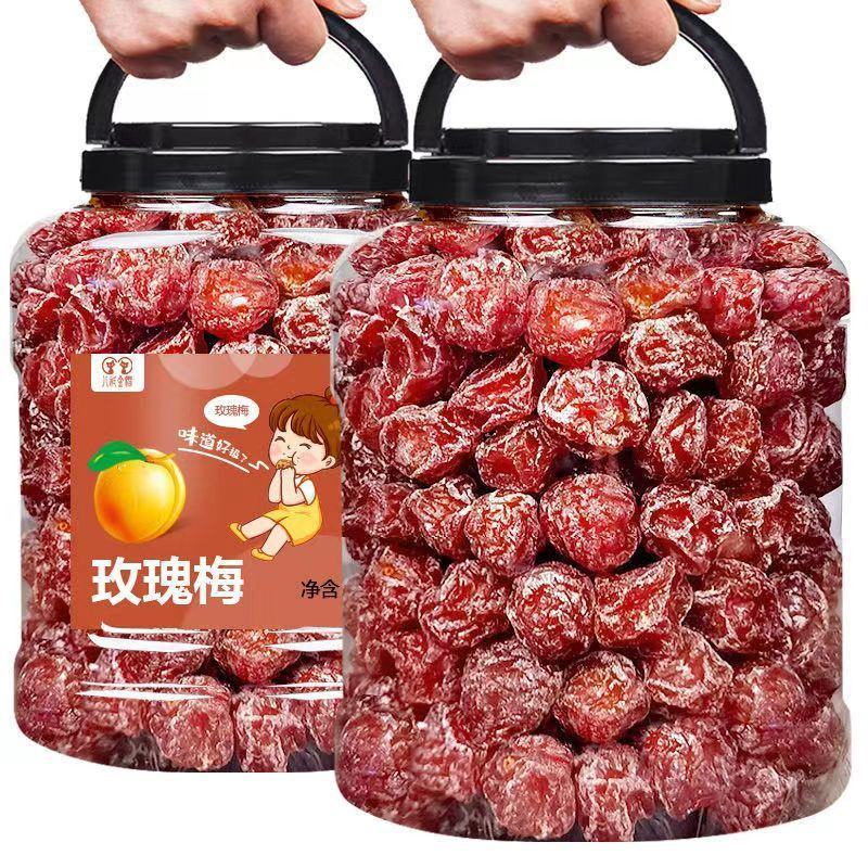 玫瑰梅情人梅1斤袋装酸甜果脯蜜饯梅肉干休闲食品果话梅