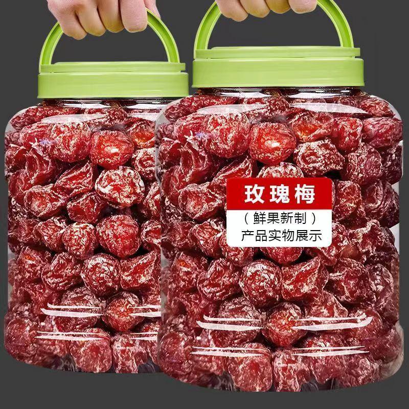 玫瑰梅情人梅1斤袋装酸甜果脯蜜饯梅肉干休闲食品果话梅