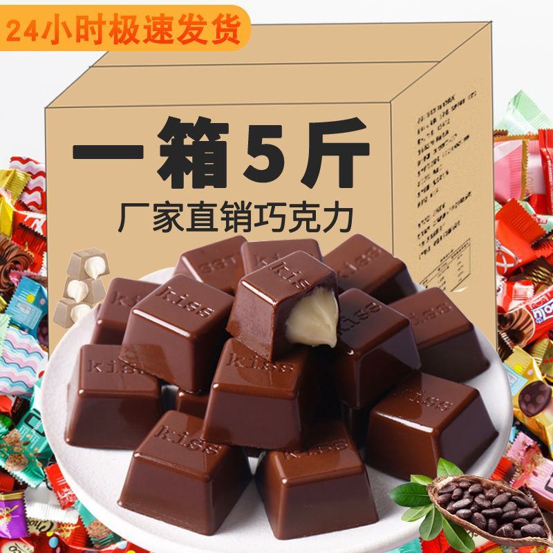 【单颗只要1毛多】巧克力夹心糖果年货批发黑巧克力砖块混合