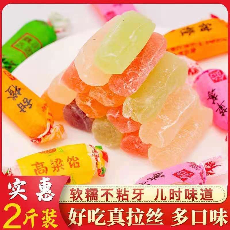 山东特产高粱饴拉丝多口味水果软糖糖果年货零食整箱喜糖混合