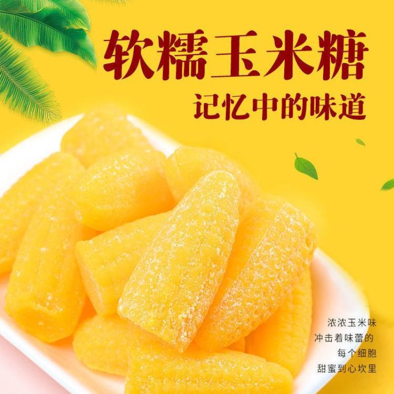 玉米软糖老牌子原装结婚喜糖果散称便宜批发怀旧休闲小零食橡