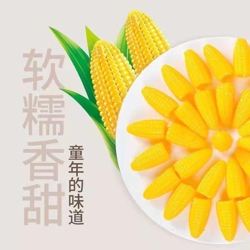 玉米软糖老牌子原装结婚喜糖果散称便宜批发怀旧休闲小零食橡