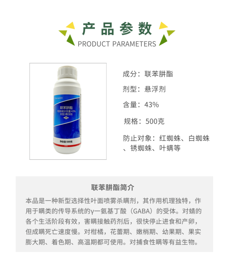 一帆满毕克43%联苯肼酯草莓柑橘红蜘蛛茶黄螨农药杀虫剂杀