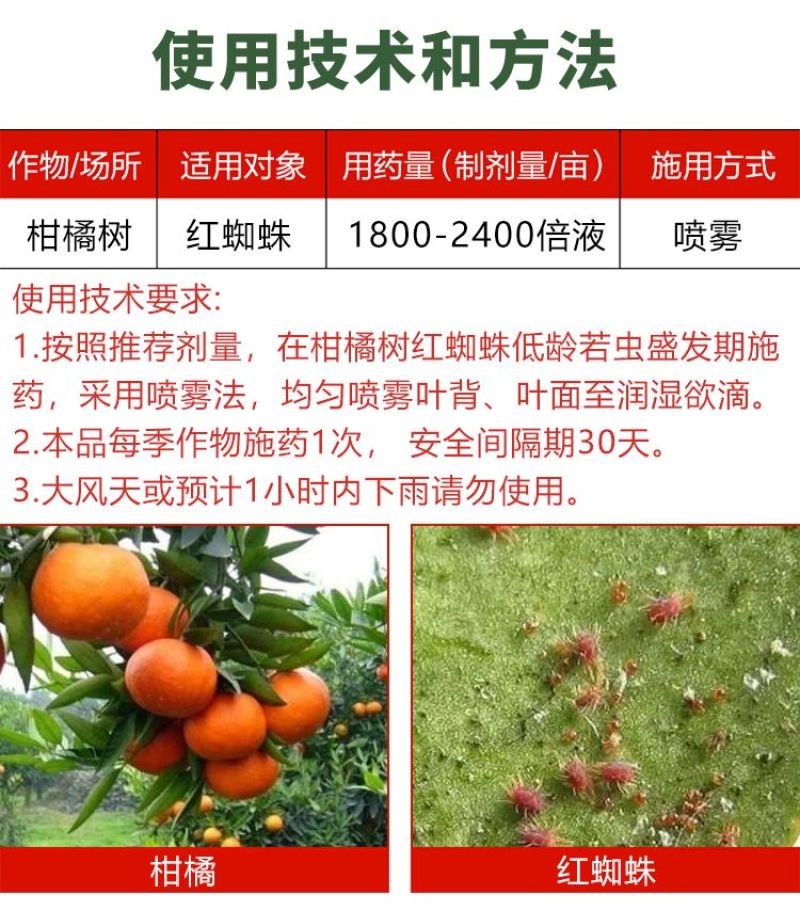 一帆满毕克43%联苯肼酯草莓柑橘红蜘蛛茶黄螨农药杀虫剂杀