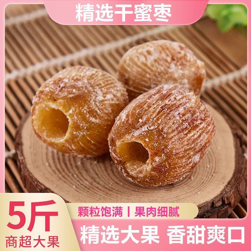 【精选大枣】干蜜枣酥枣金丝蜜枣休闲小零食粽子煮粥煲汤蜜饯
