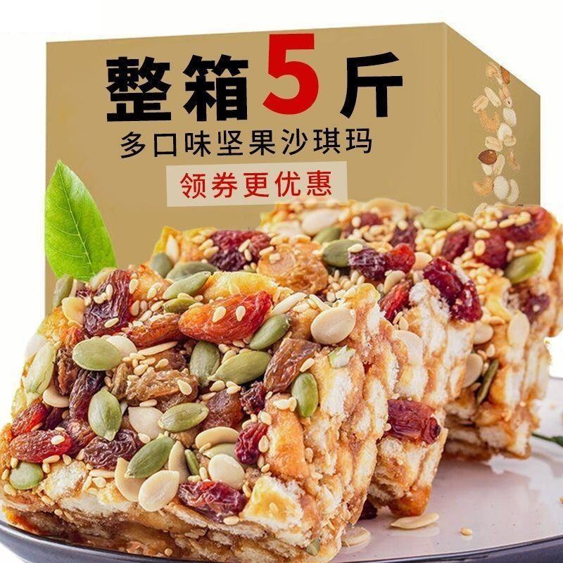 黑糖沙琪玛批发沙琪玛黑糖坚果传统糕点心休闲零食早餐食品